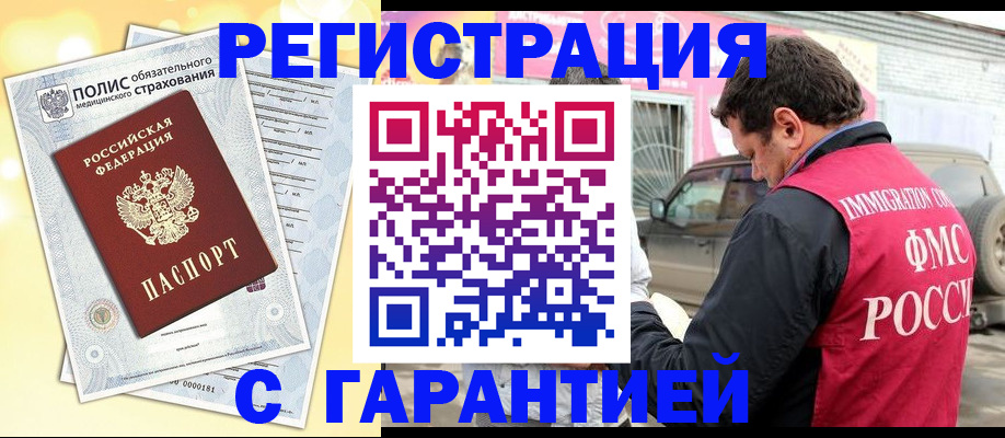временная регистрация надежно в Алексине